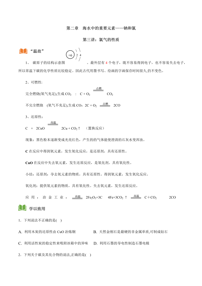 2.3 氯气的性质—初升高化学暑假衔接讲义（原卷版）