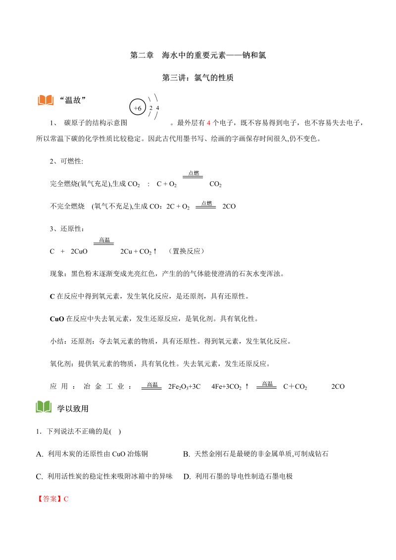 2.3 氯气的性质—初升高化学暑假衔接讲义（解析版）