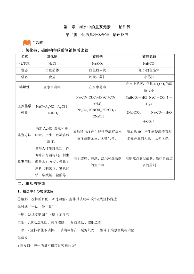 2.2 钠的几种化合物  焰色反应—初升高化学暑假衔接讲义（解析版）