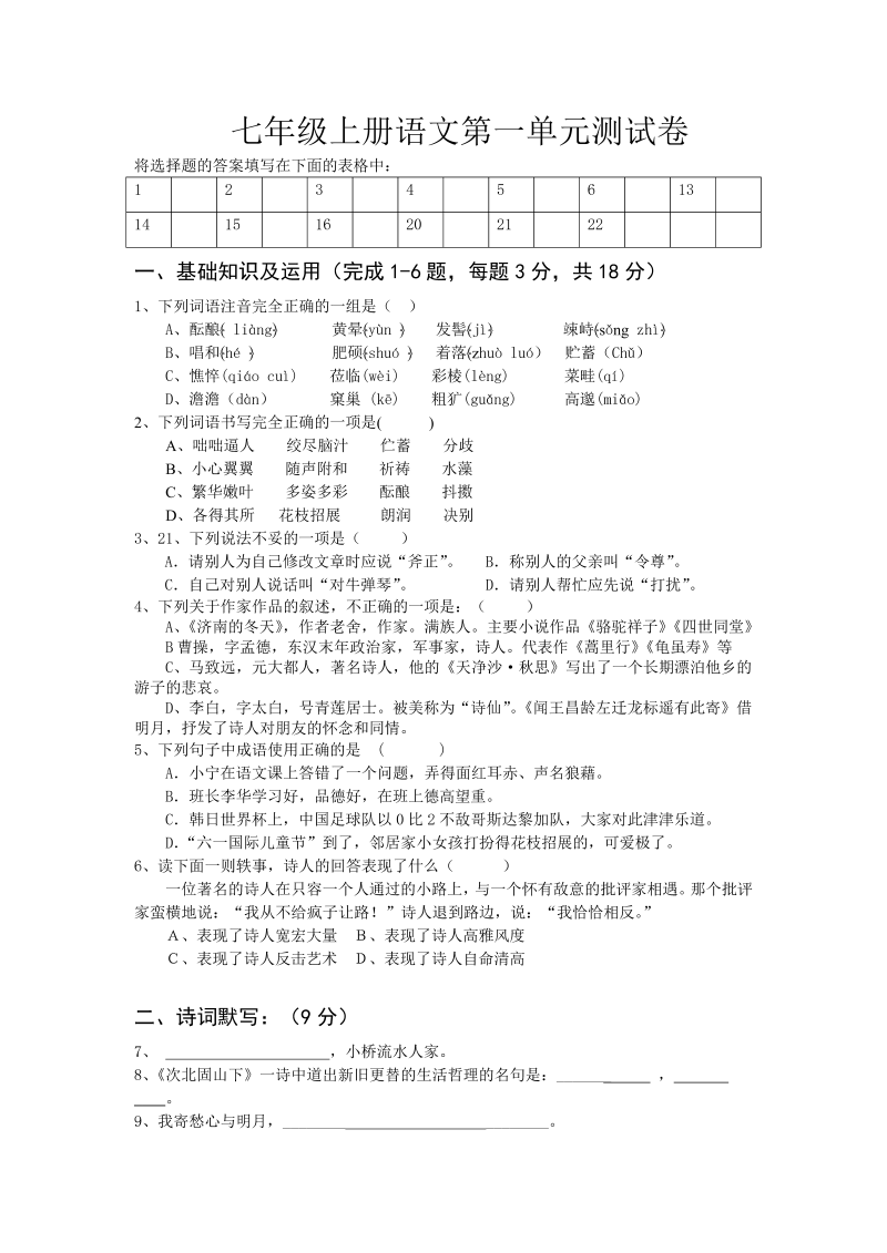 七年级新语文《第一单元》试卷.2