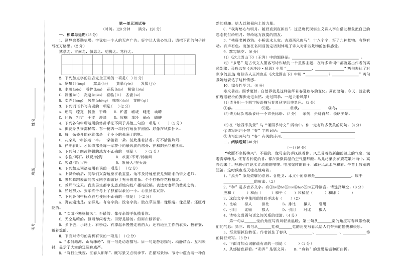 七年级新语文《第一单元》试卷