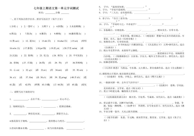 七年级语文第一单元单元测试题