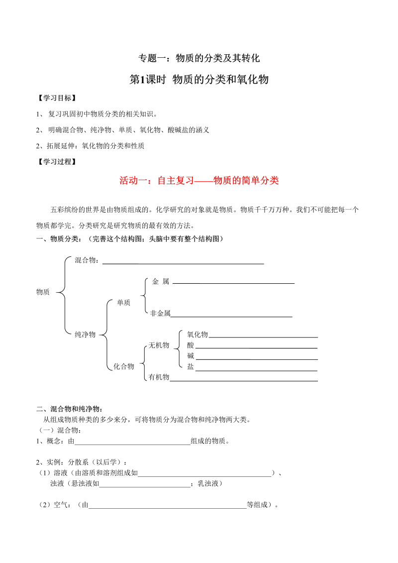 1.1 物质的简单分类和氧化物—初升高化学暑假衔接讲义（原卷版）（人教版必修1）