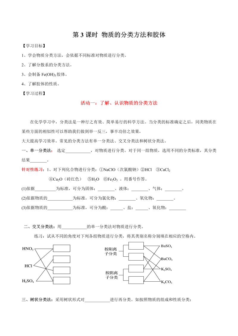 1.3 物质的分类方法和胶体—初升高化学暑假衔接讲义（原卷版）（人教版必修1）