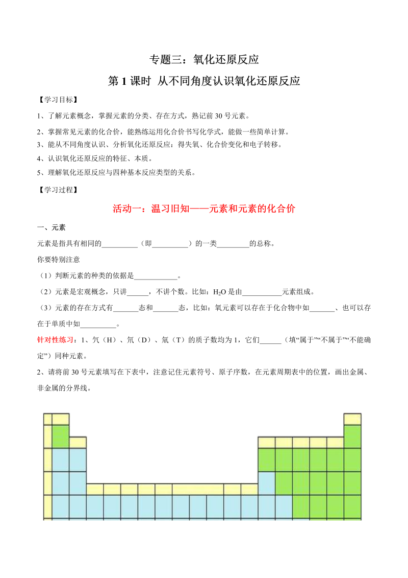 3.1 从不同角度认识氧化还原反应—初升高化学暑假衔接讲义（原卷版）（人教版必修1）