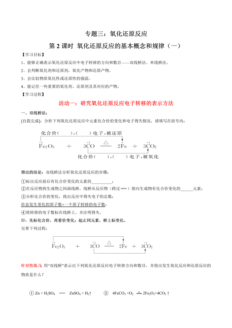 3.2 氧化还原反应的基本概念和规律（一）—初升高化学暑假衔接讲义（原卷版）（人教版必修1）