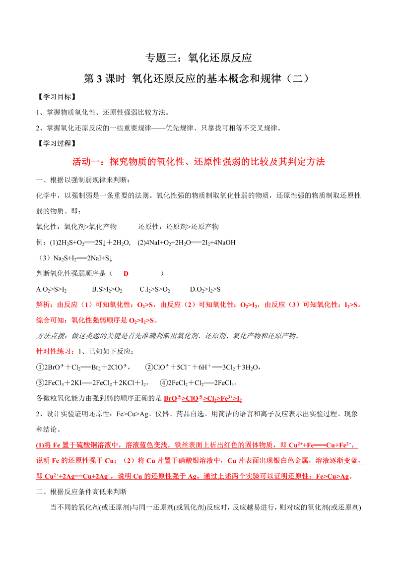 3.3 氧化还原反应的基本规律（二）—初升高化学暑假衔接讲义（解析版）（人教版必修1）