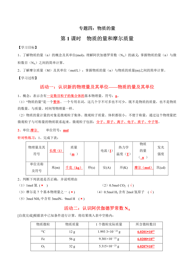 4.1 物质的量和摩尔质量—初升高化学暑假衔接讲义（解析版）（人教版必修1）