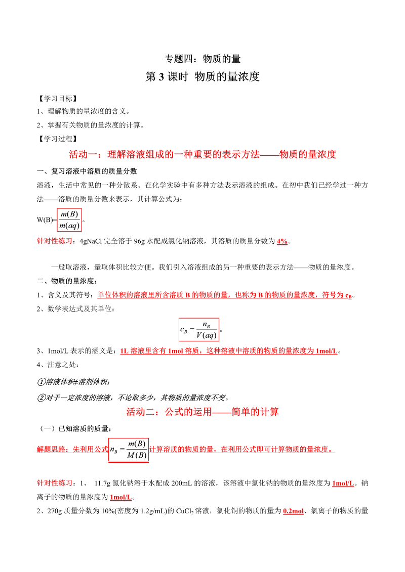 4.3 物质的量浓度—初升高化学暑假衔接讲义（解析版）（人教版必修1）