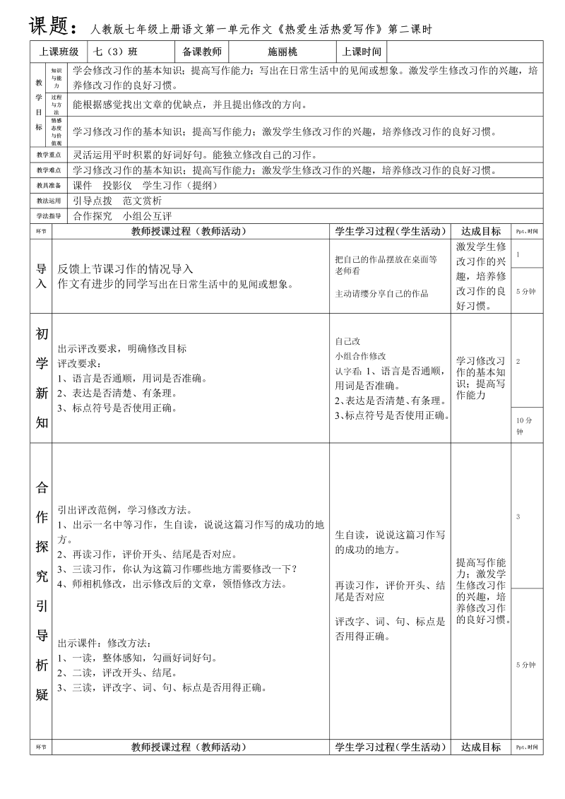 写作热爱生活热要写件)教家教学设计