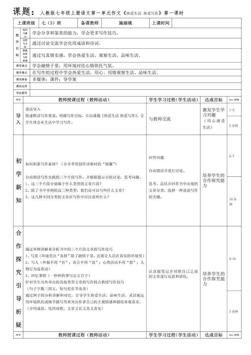 语文公开课(写作：热爱生活热爱写件)教学设计教案