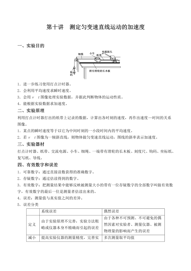  第10讲  测定匀变速直线运动的加速度（原卷版）