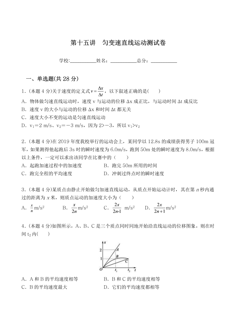  第15讲  匀变速直线运动测试卷（原卷版）