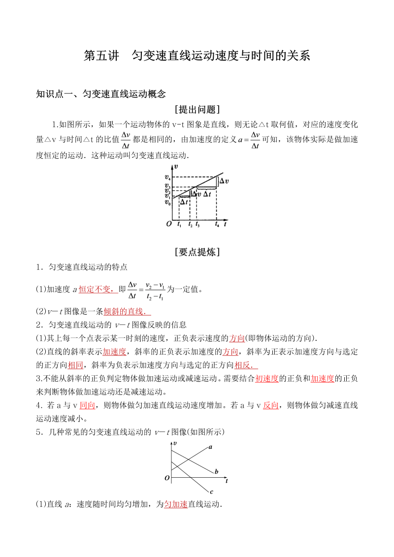 第5讲  速度与时间的关系（解析版）