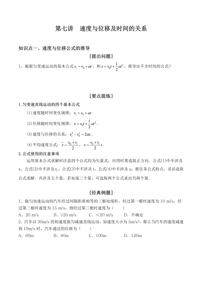 第7讲  速度和位移及时间的关系（原卷版）
