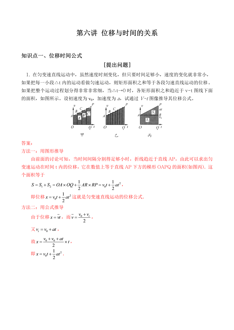 第6讲  位移与时间的关系（解析版）