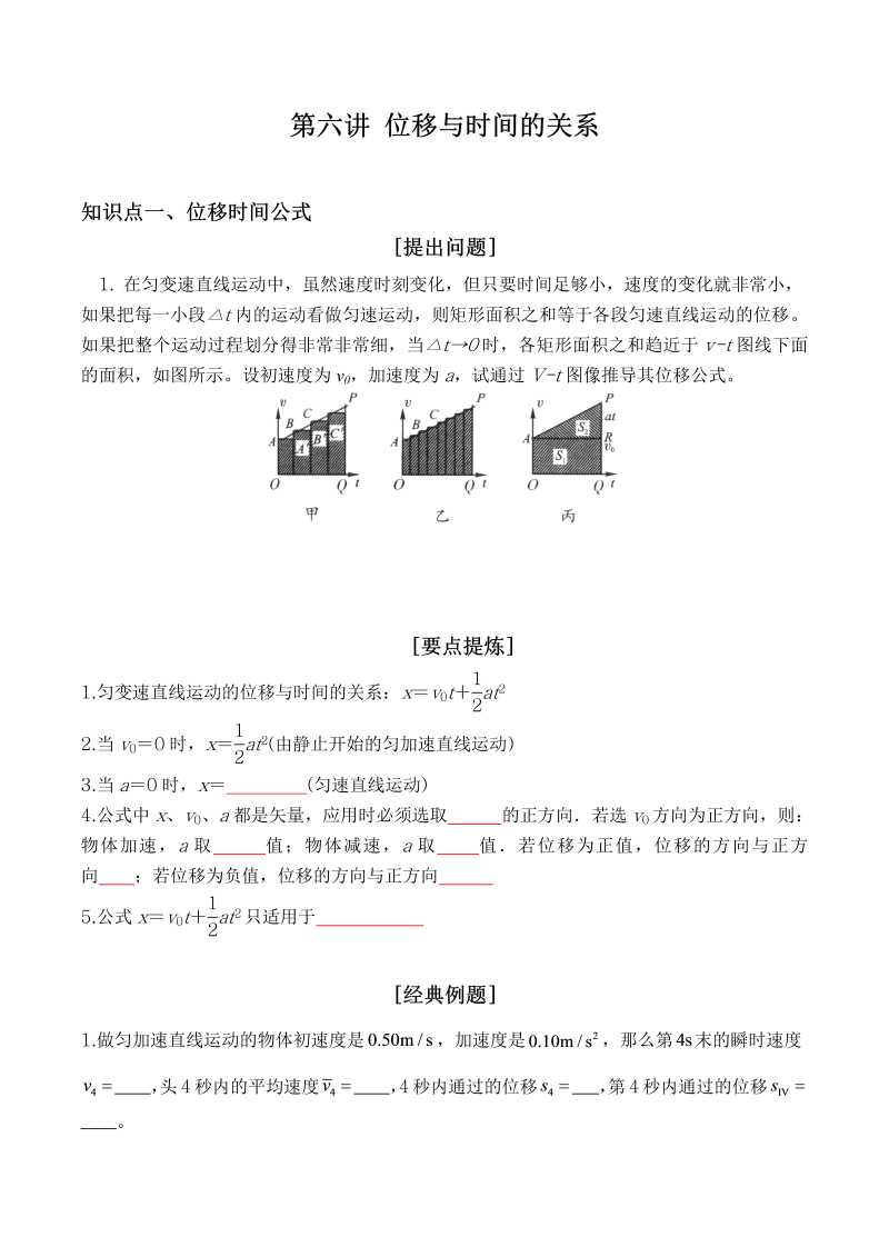 第6讲  位移与时间的关系（原卷版）