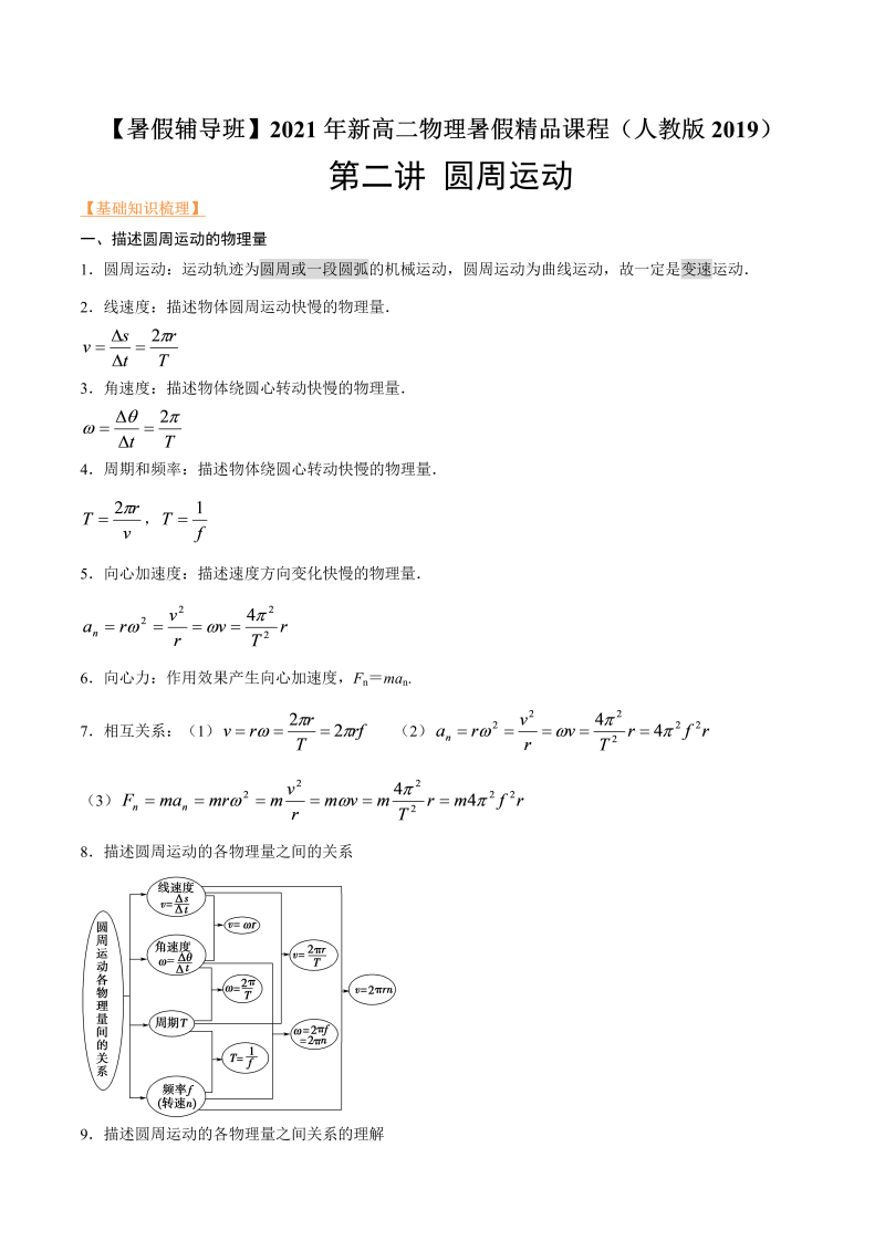 第2讲 圆周运动（教师版含解析）