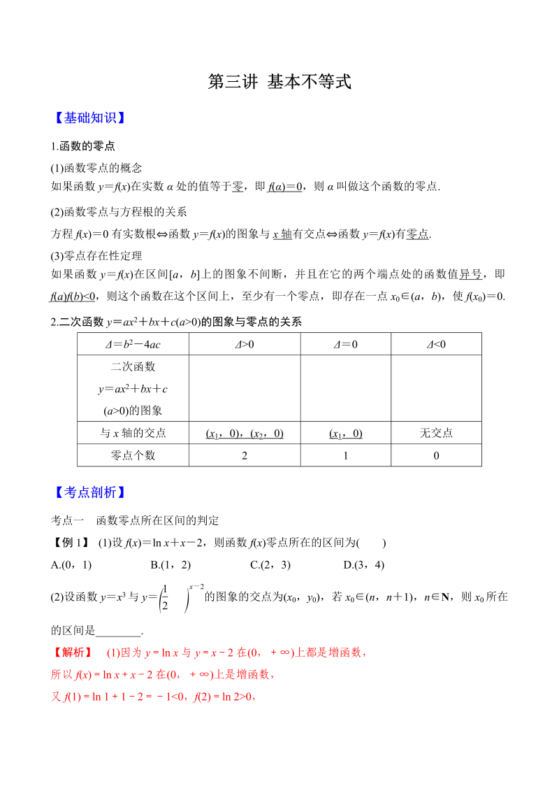 第11讲 函数与方程（解析版）2022年新高二年级数学暑假精品讲义