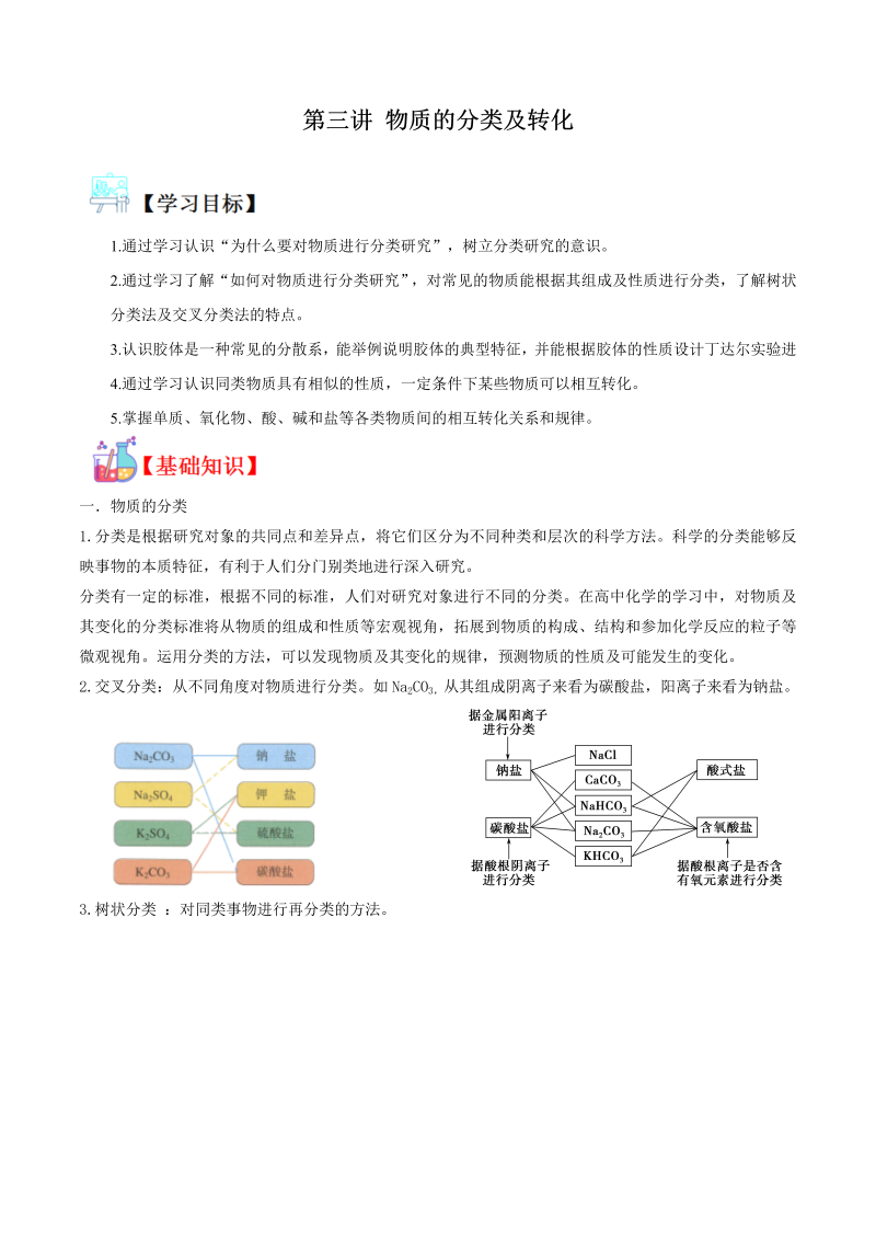 讲义03 物质的分类及转化（教师版含解析）（人教版2019）