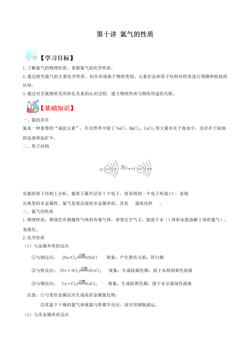 讲义10 氯气的性质（教师版含解析）（人教版2019）