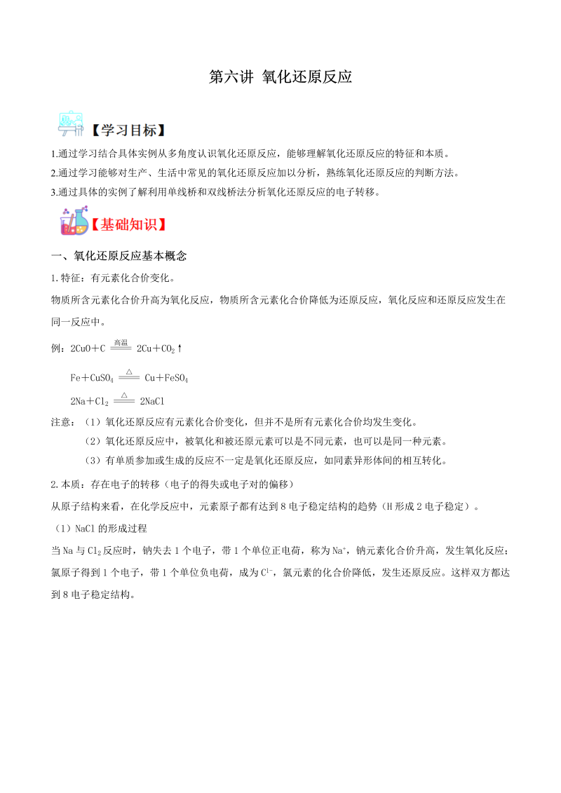 讲义06 氧化还原反应（教师版含解析）（人教版2019）