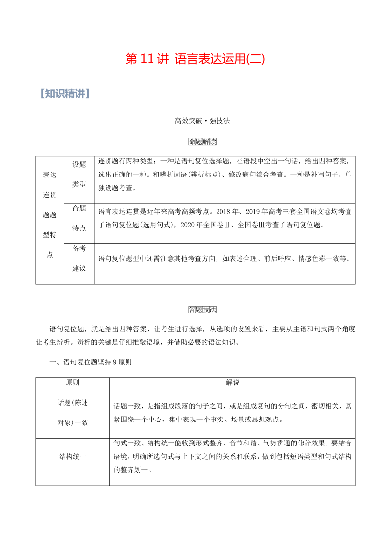 第11讲：语言表达运用(二)（学生版）（统编版）