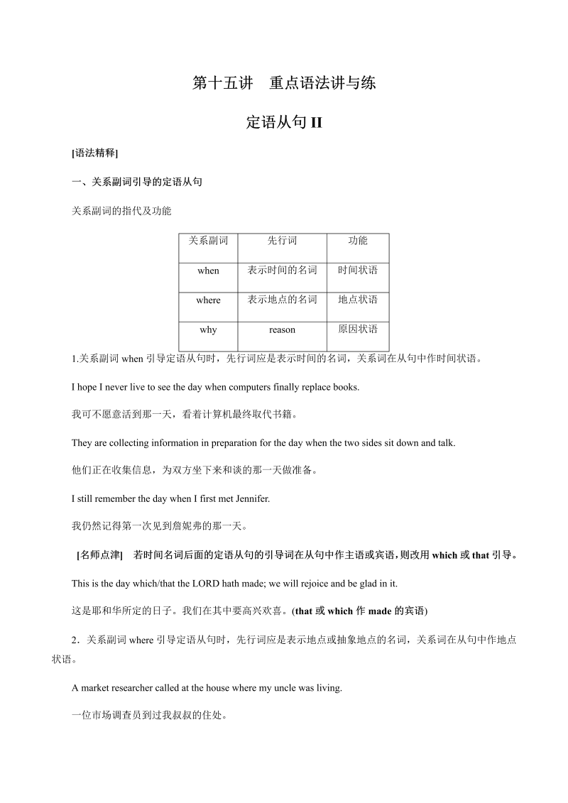 第15讲-重点语法讲与练-定语从句II