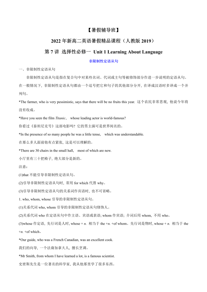 第7讲 选择性必修一 Unit 1 Learning About Language（教师版含解析）