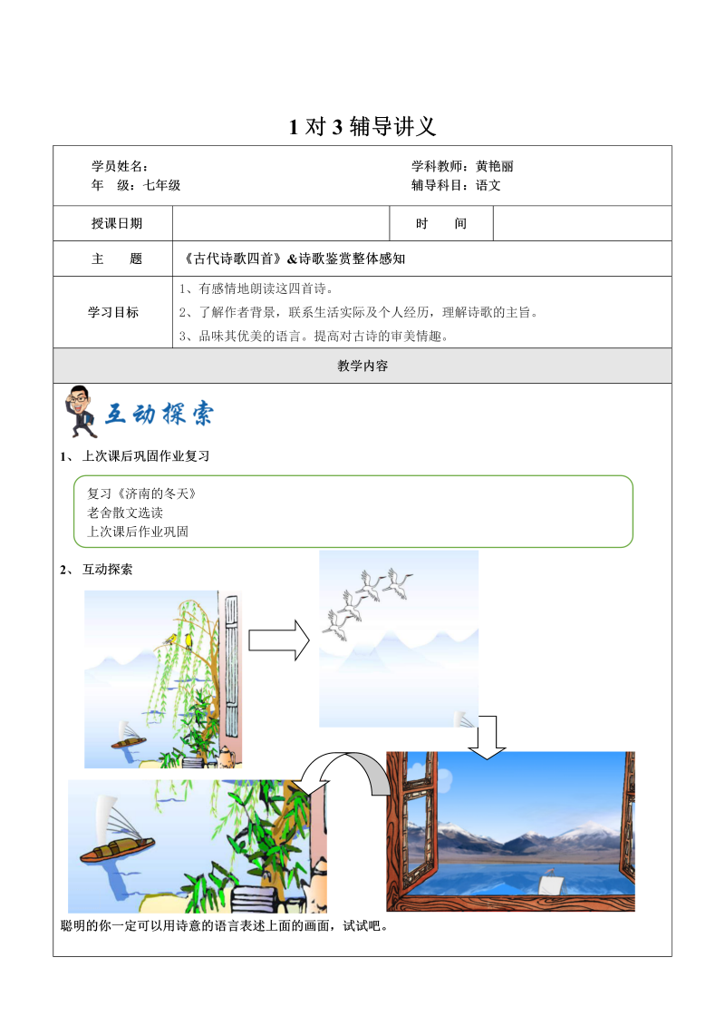 暑假新七年级第3讲-《古代诗歌鉴赏》+诗歌整体鉴赏-教案