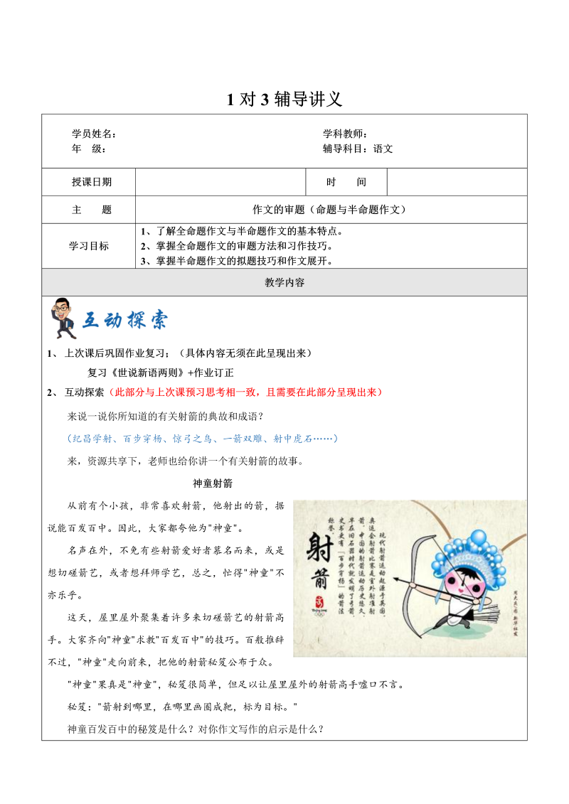 暑假新七年级第7讲-作文的审题（命题+半命题）-教案