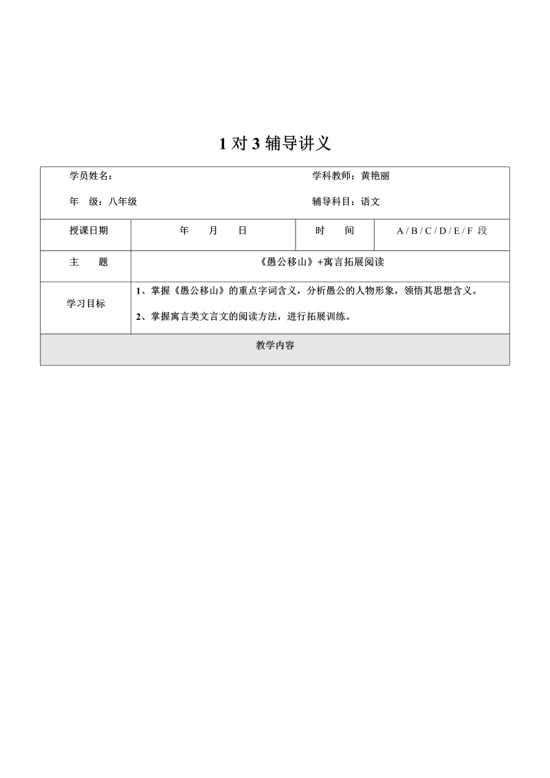 暑假新八年级第13讲-《愚公移山》+寓言类文言文阅读-教案