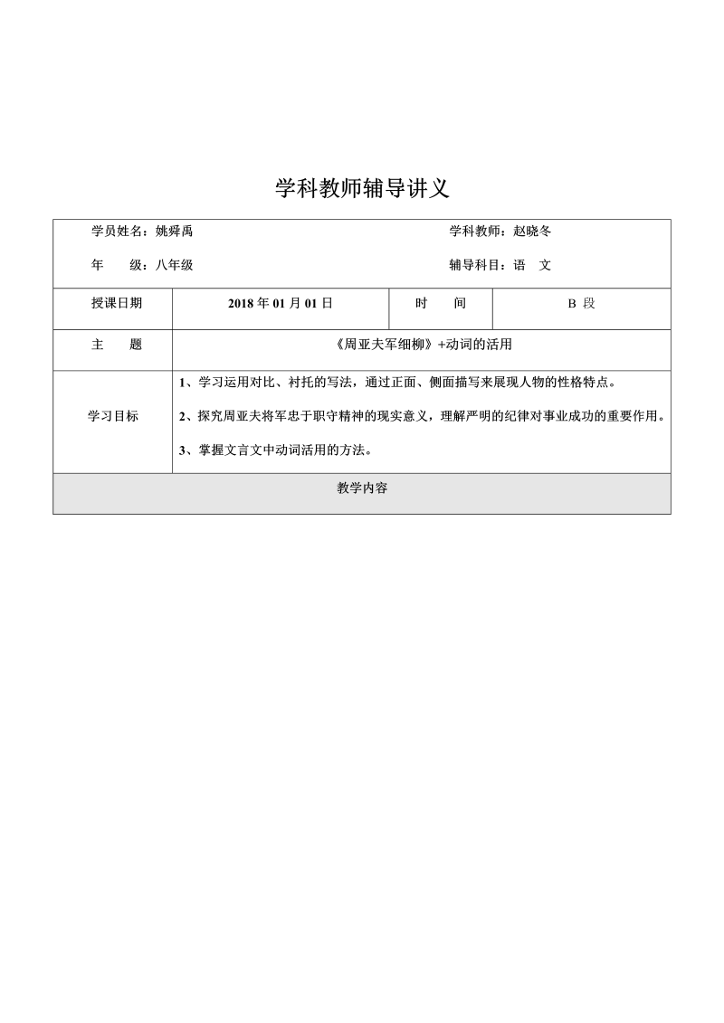 暑假新八年级第14讲-《周亚夫军细柳》+动词的活用-教案