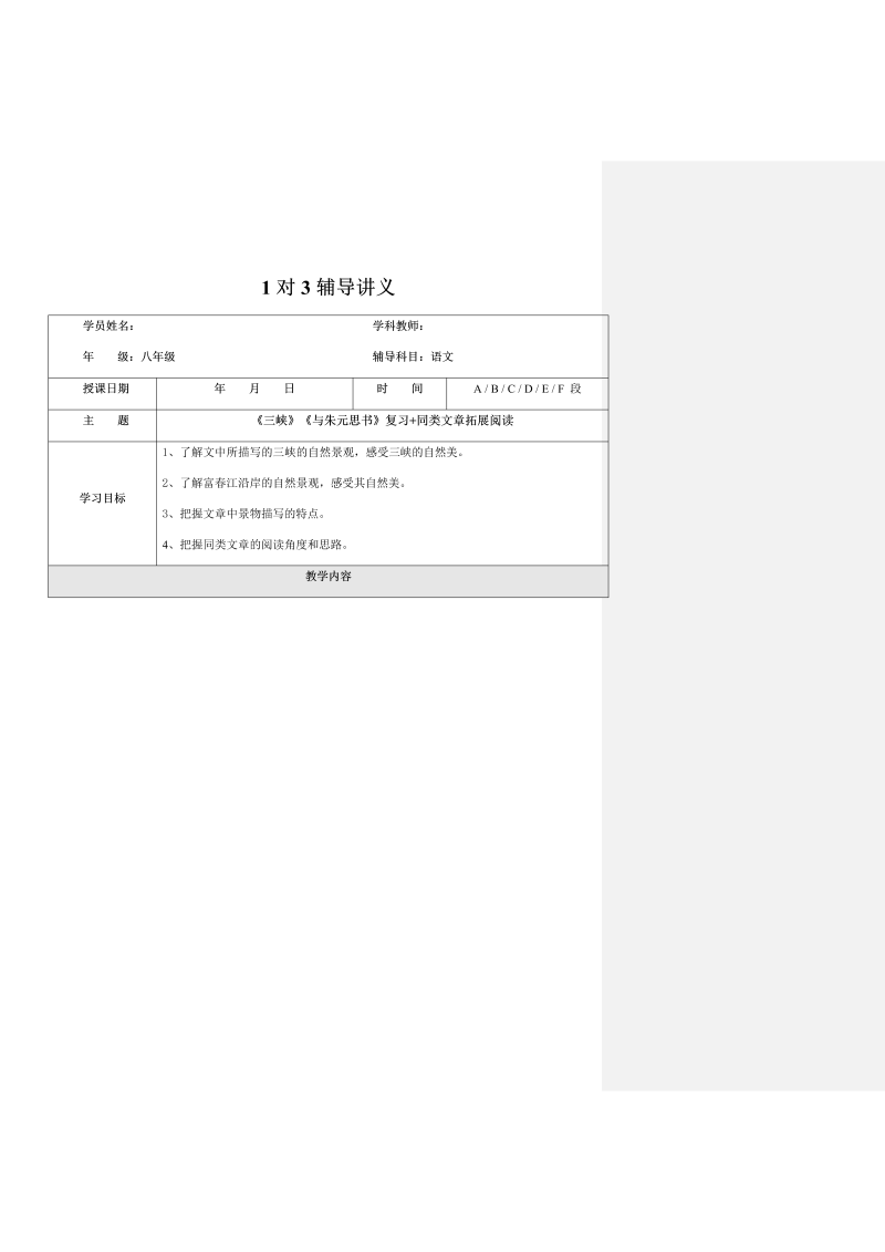 暑假新八年级第5讲-《三峡》《与朱元思书》