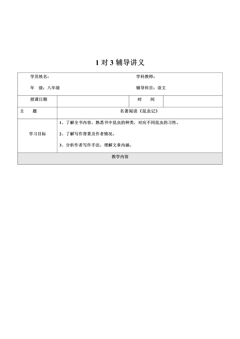 暑假新八年级第16讲-《昆虫记》