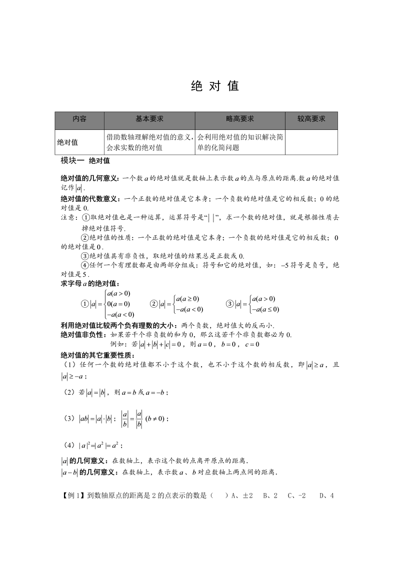 初中数学.绝对值.第03讲（学生版）