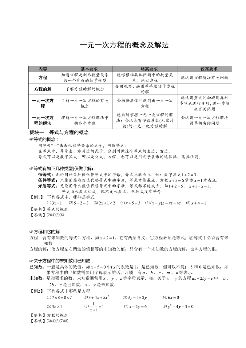 初中数学.一元一次方程的概念及解法.第06讲 教师版