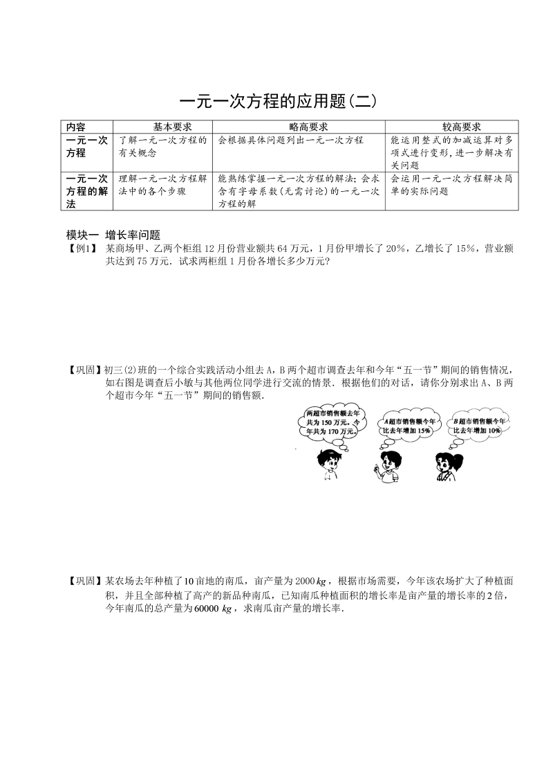 初中数学.一元一次方程的应用题(二).第09讲.学生版