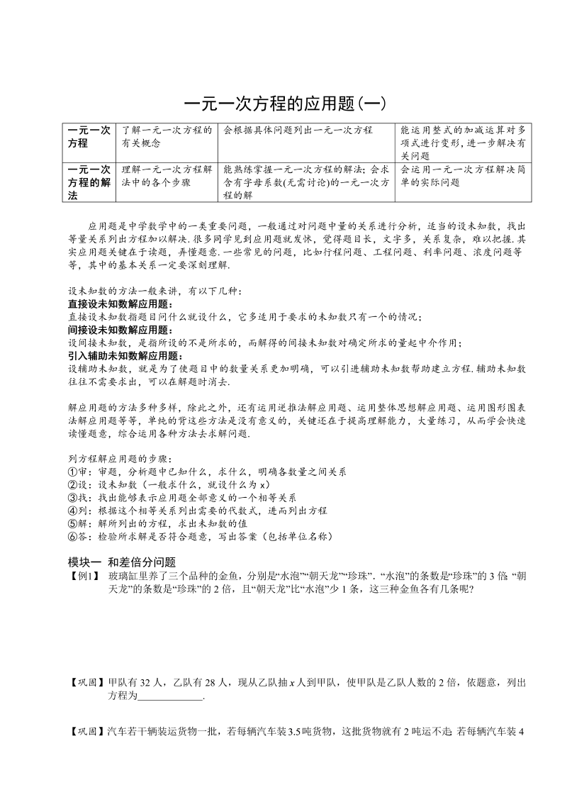 初中数学.一元一次方程的应用题(一).第08讲.学生版