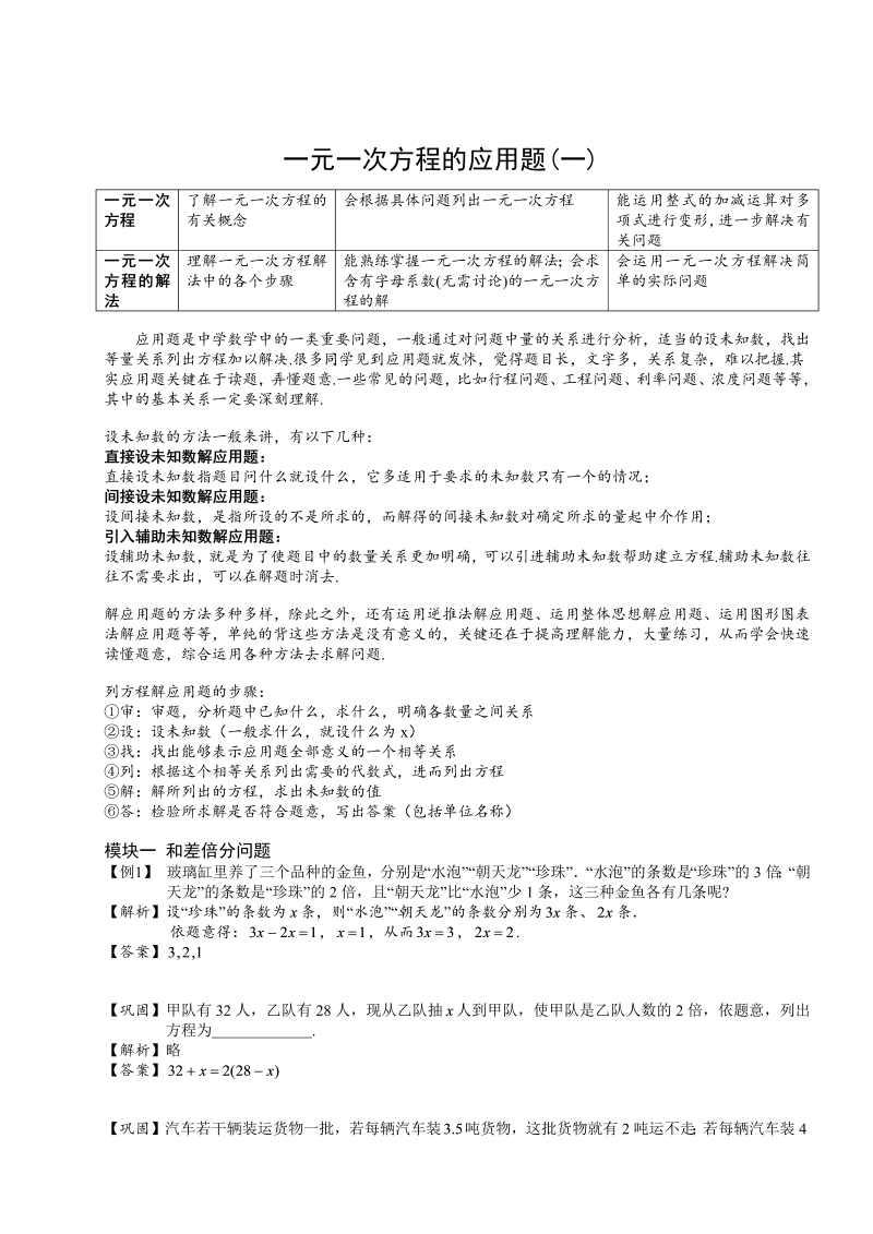 初中数学.一元一次方程的应用题(一).第08讲教师版