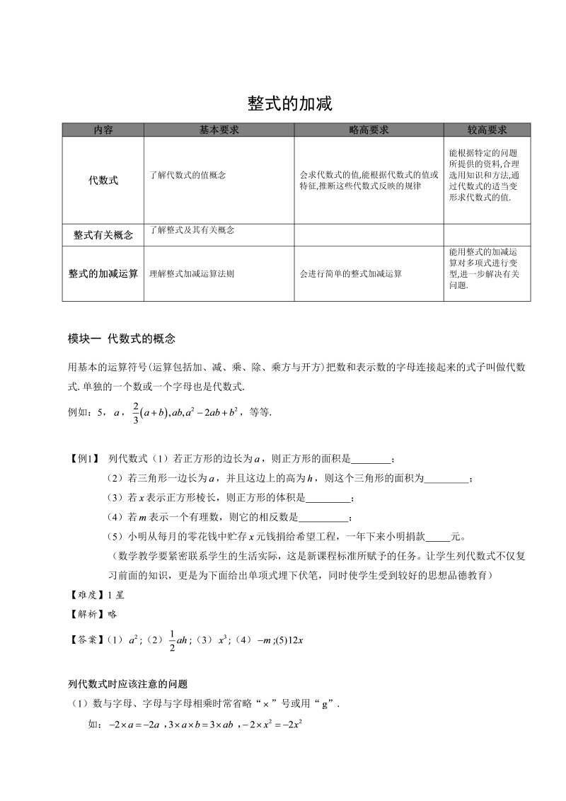 初中数学.整式加减.第04讲.教师版