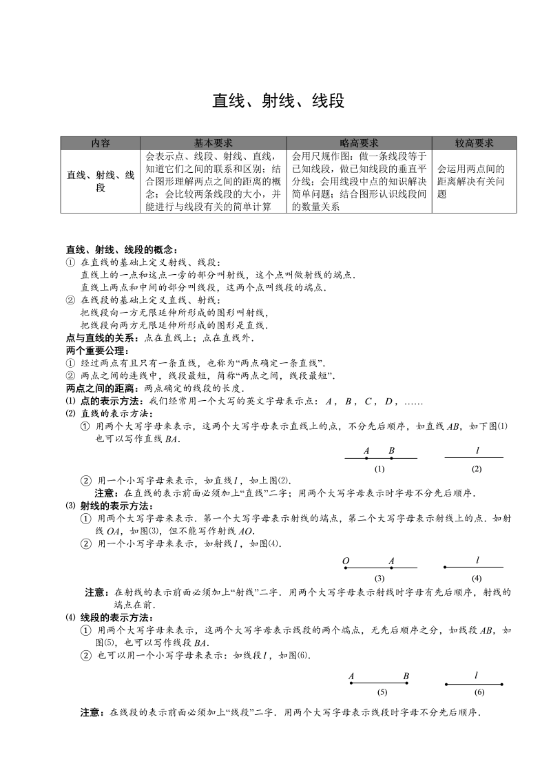 初中数学.直线、射线、线段.第11讲1.教师版