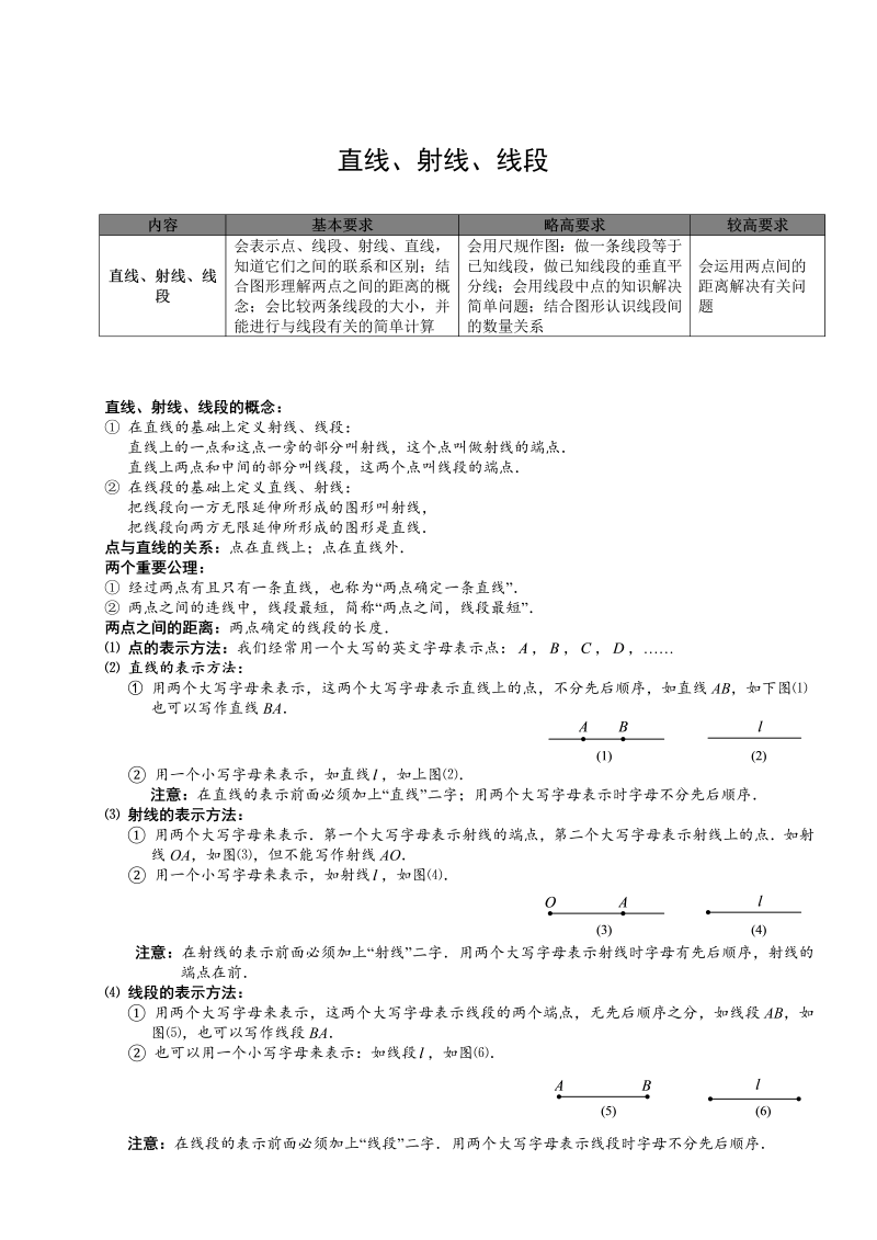 初中数学.直线、射线、线段.第11讲1.学生版