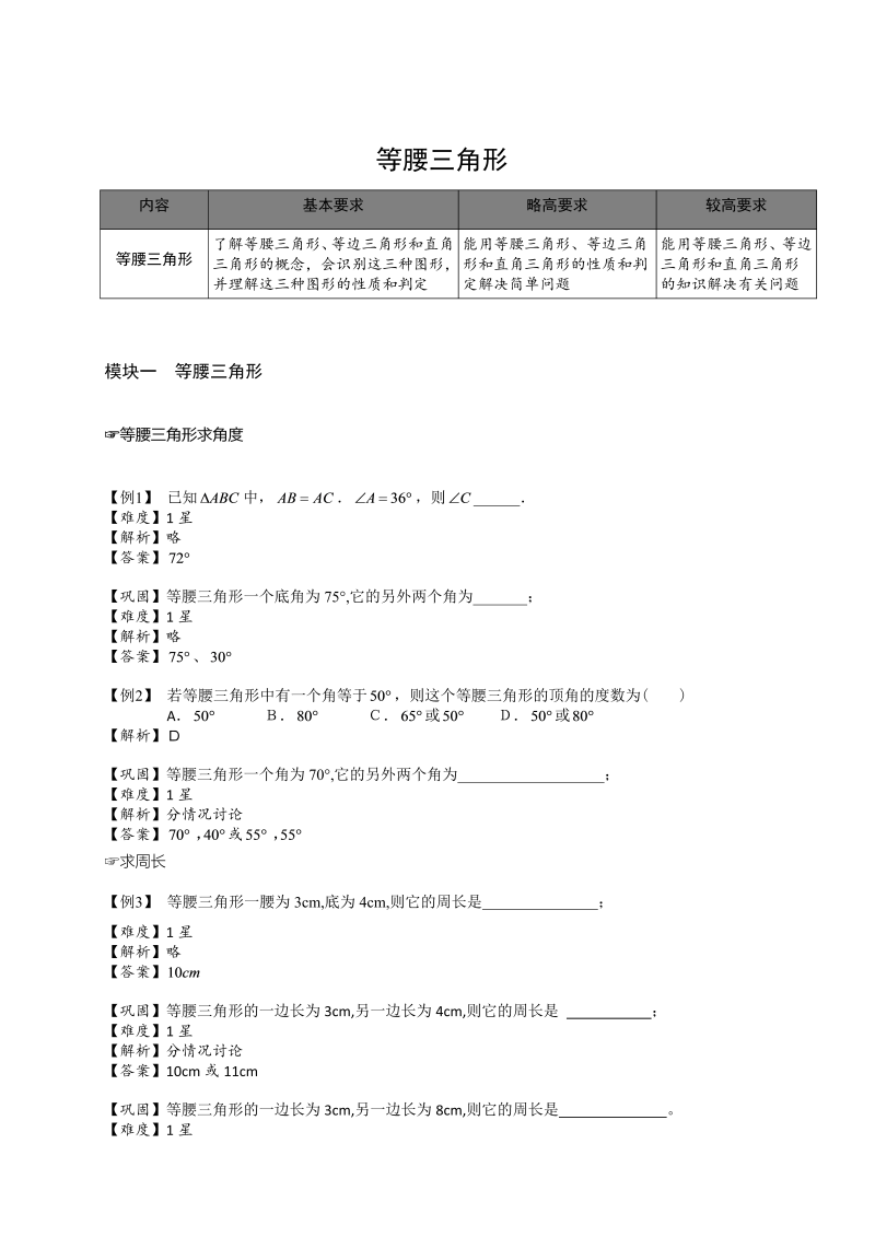 初中数学.等腰三角形.第08讲教师版