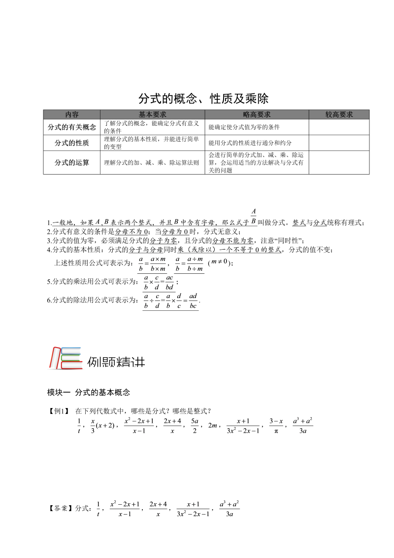 初中数学.分式概念、性质及乘除.第14讲.学生版