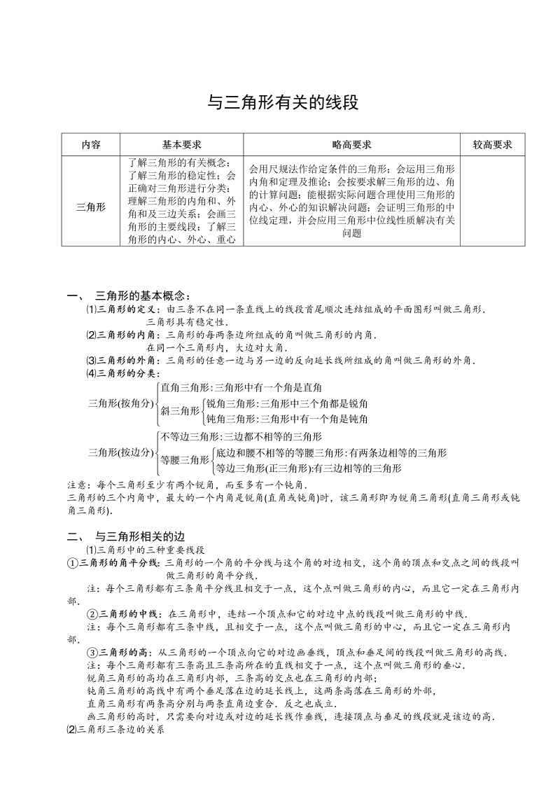 初中数学．与三角形有关的线段．第01讲．学生版