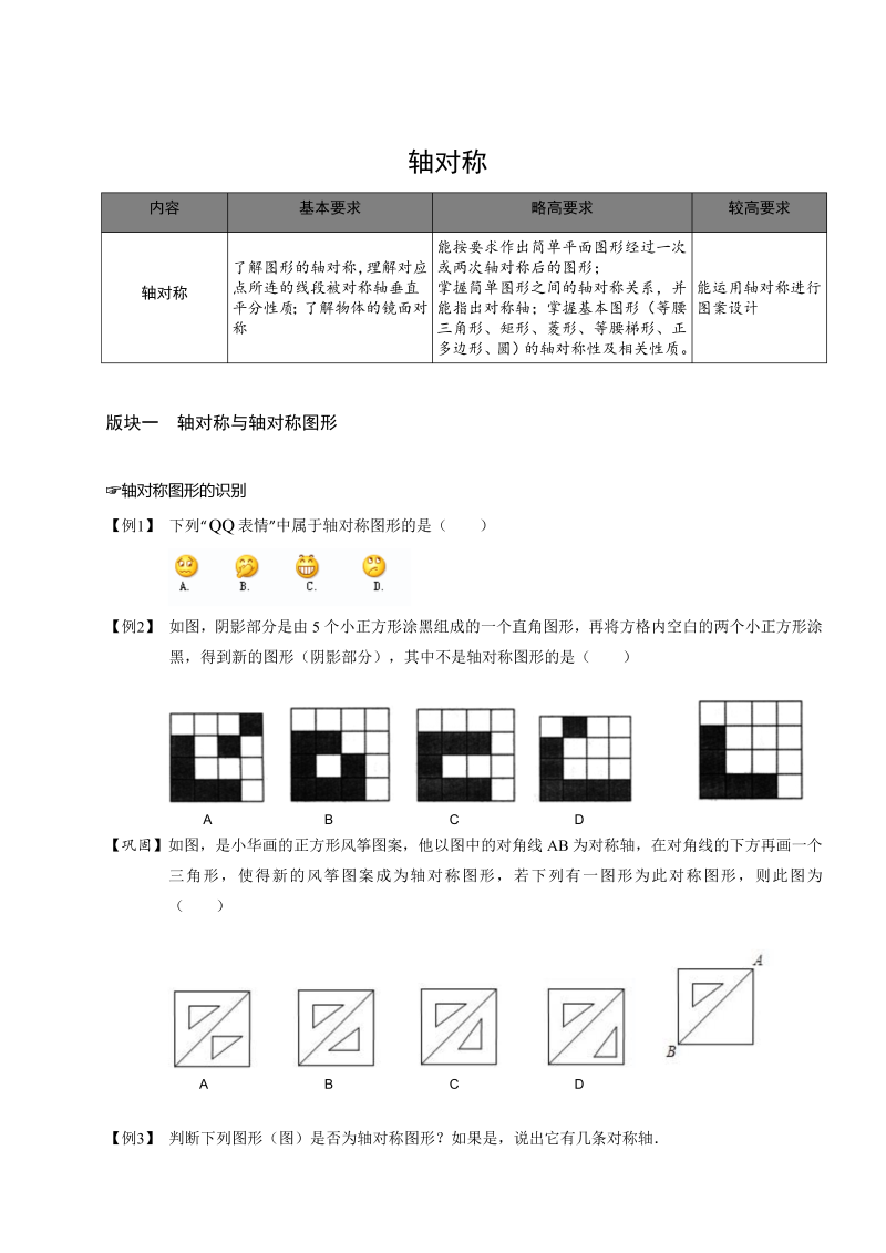 初中数学.轴对称.第07讲.学生版