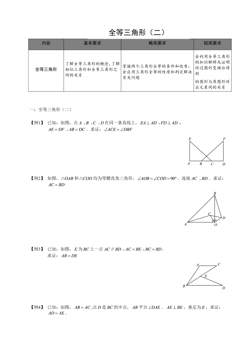 初中数学全等三角形（二）第05讲.学生版