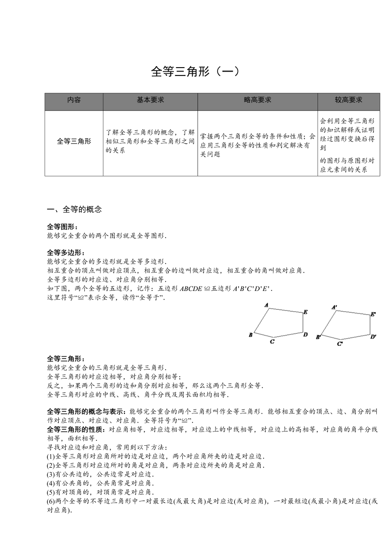 初中数学全等三角形 ( 一 .第04讲.教师版