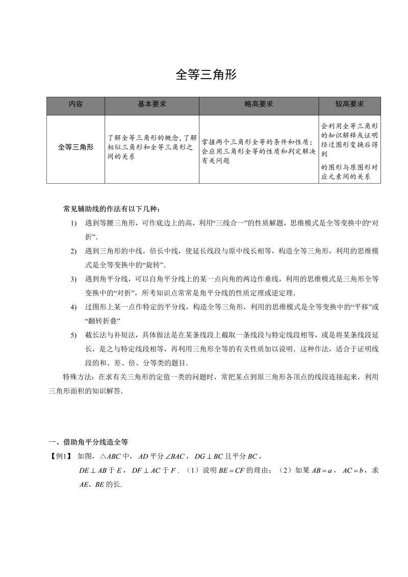 初中数学全等三角形（三）.第06讲学生版